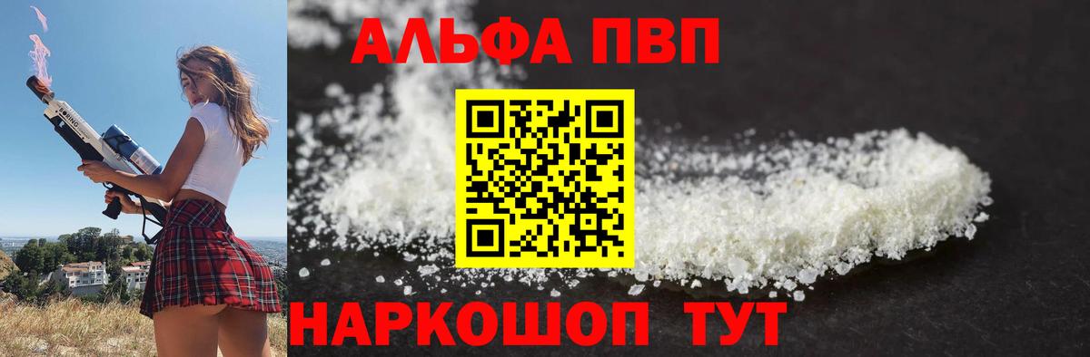 где купить   Alpha PVP VHQ  Чита  Вход с VPN  Alfa_PVP СК  A-PVP крисы CK  APVP 