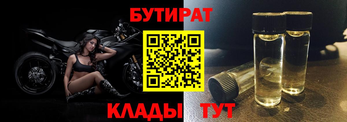 БУТИРАТ GHB Чита