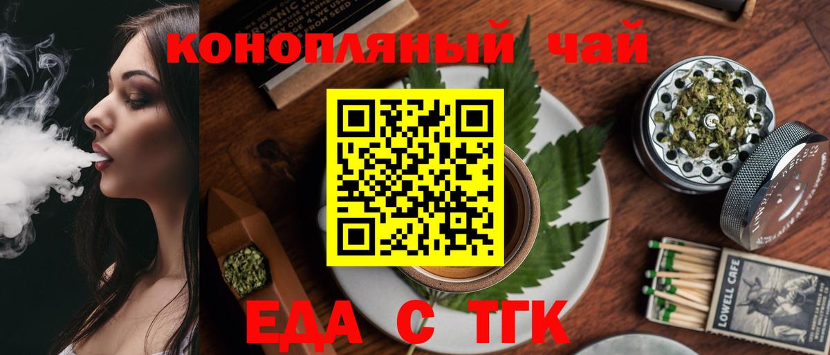 Еда ТГК марихуана  Вход с VPN  Чита 
