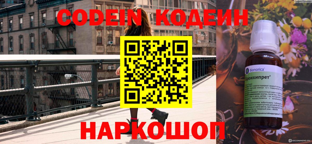 Чита  Codein напиток Lean (лин)  Вход с VPN  Кодеин напиток Lean (лин) 