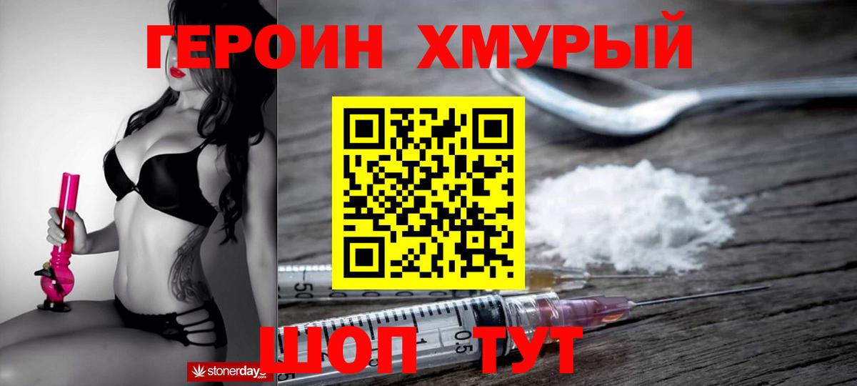 Героин герыч  Вход с VPN  Чита 