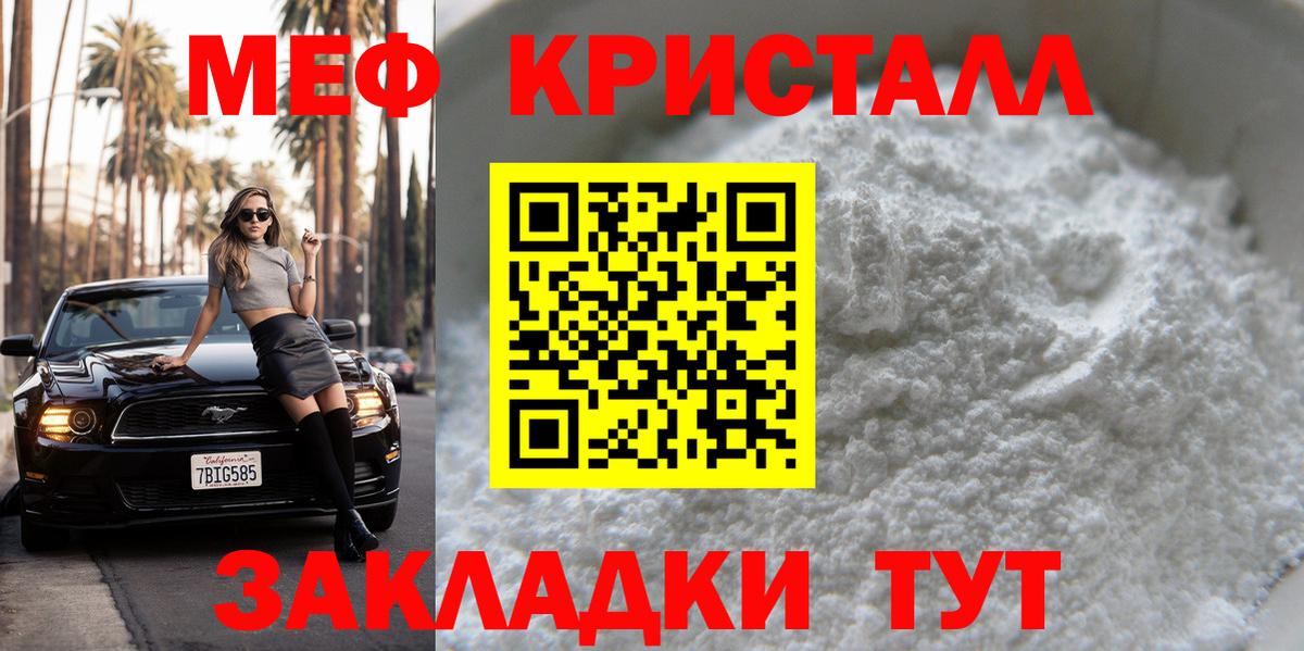 МЕФ кристаллы Чита