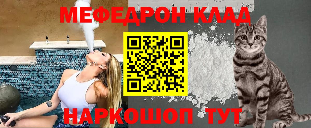 МЯУ-МЯУ  Вход с VPN  Мефедрон  МЯУ-МЯУ mephedrone  Меф mephedrone  Чита 